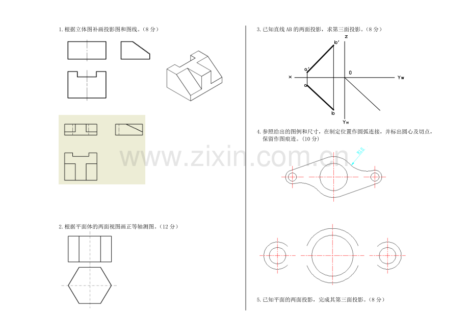 《机械制图》期末试卷及答案.pdf_第2页