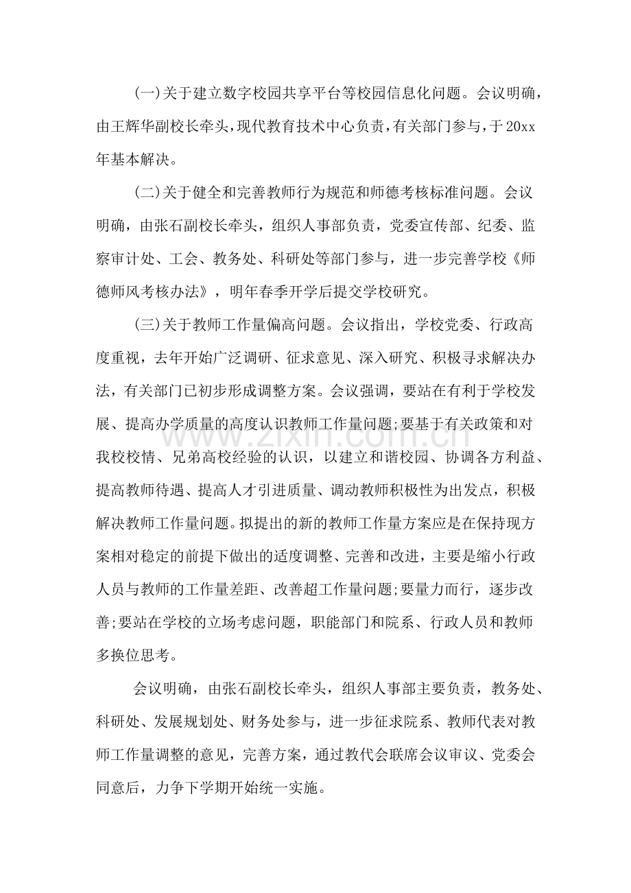 2017学校行政会议总结.doc_第2页