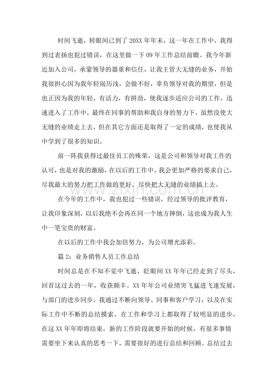 2019年销售事业部年度工作总结.doc_第2页