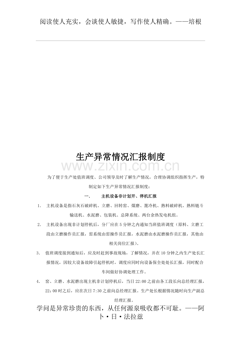 生产异常情况汇报制度.doc_第1页