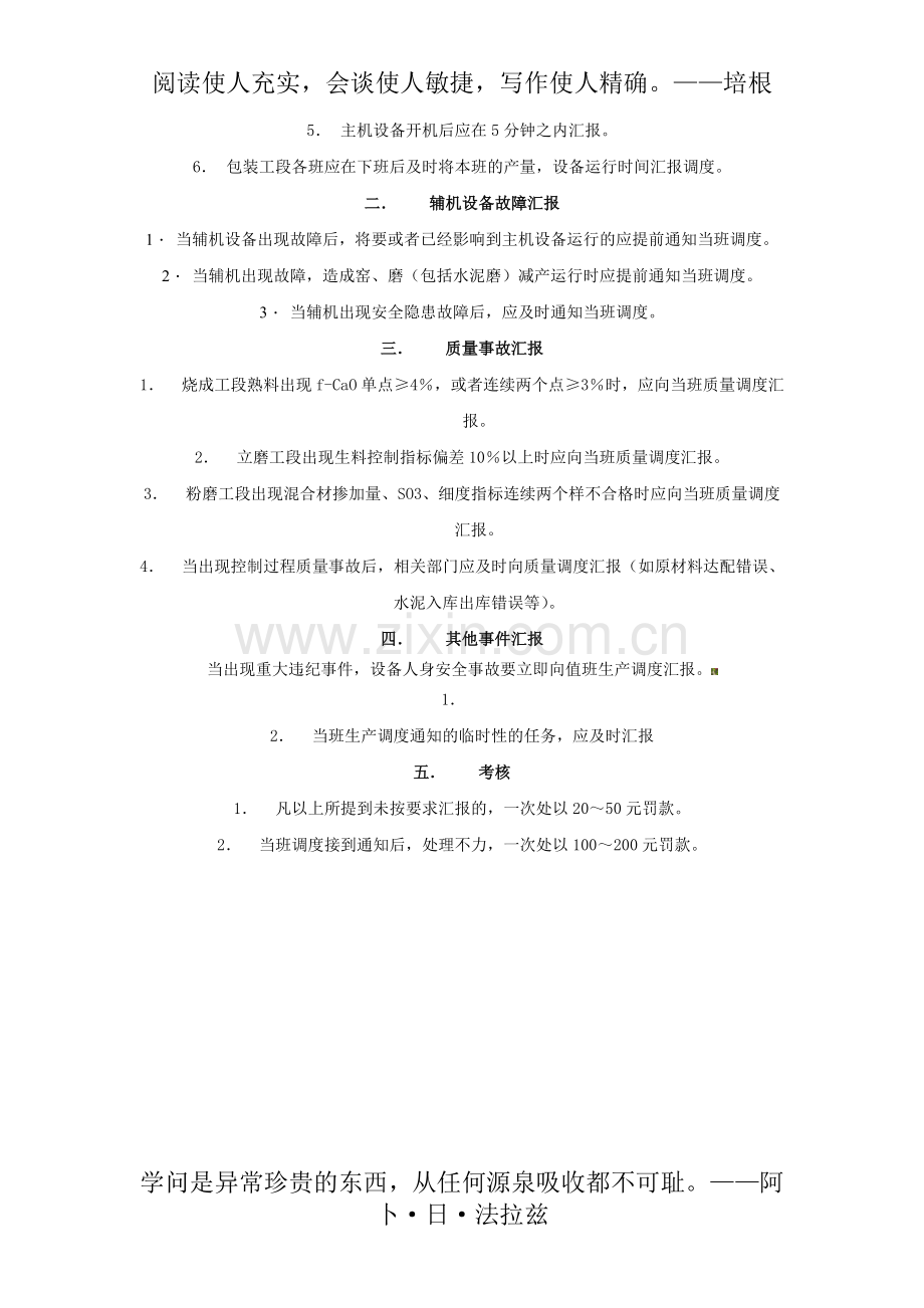生产异常情况汇报制度.doc_第2页