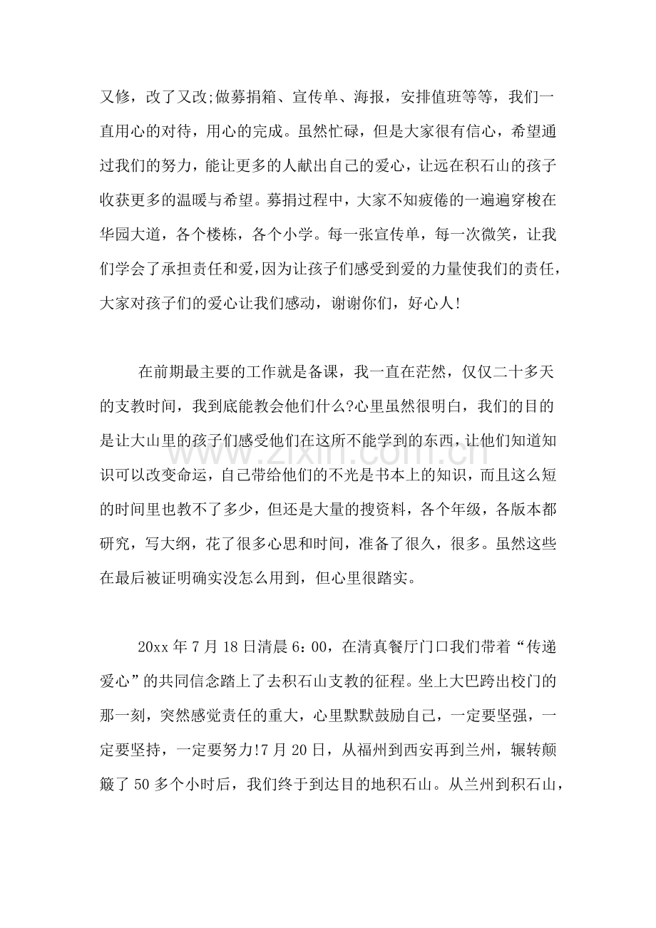 2021年关于假期支教社会实践报告.doc_第2页