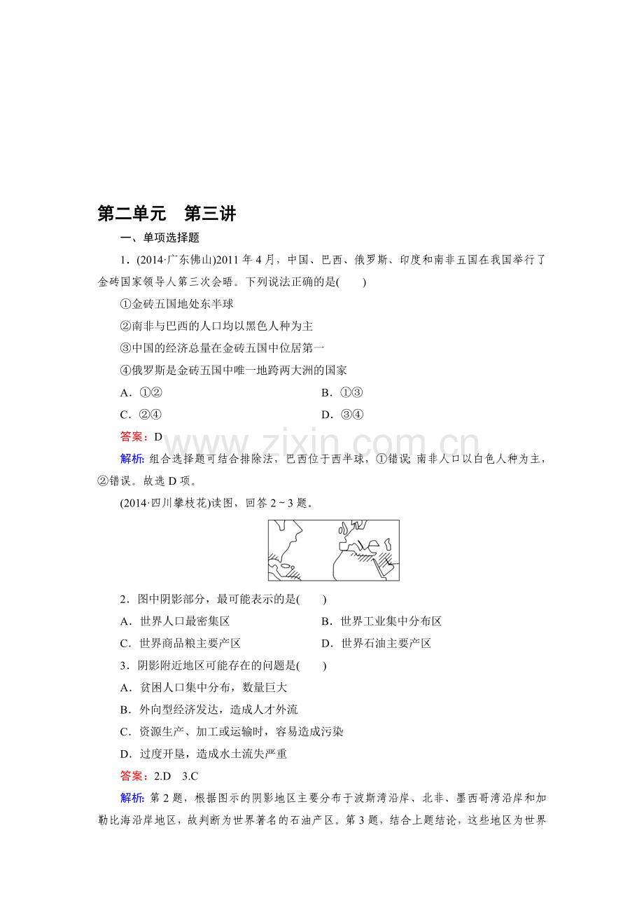高三地理区域地理知识点综合检测5.doc_第1页
