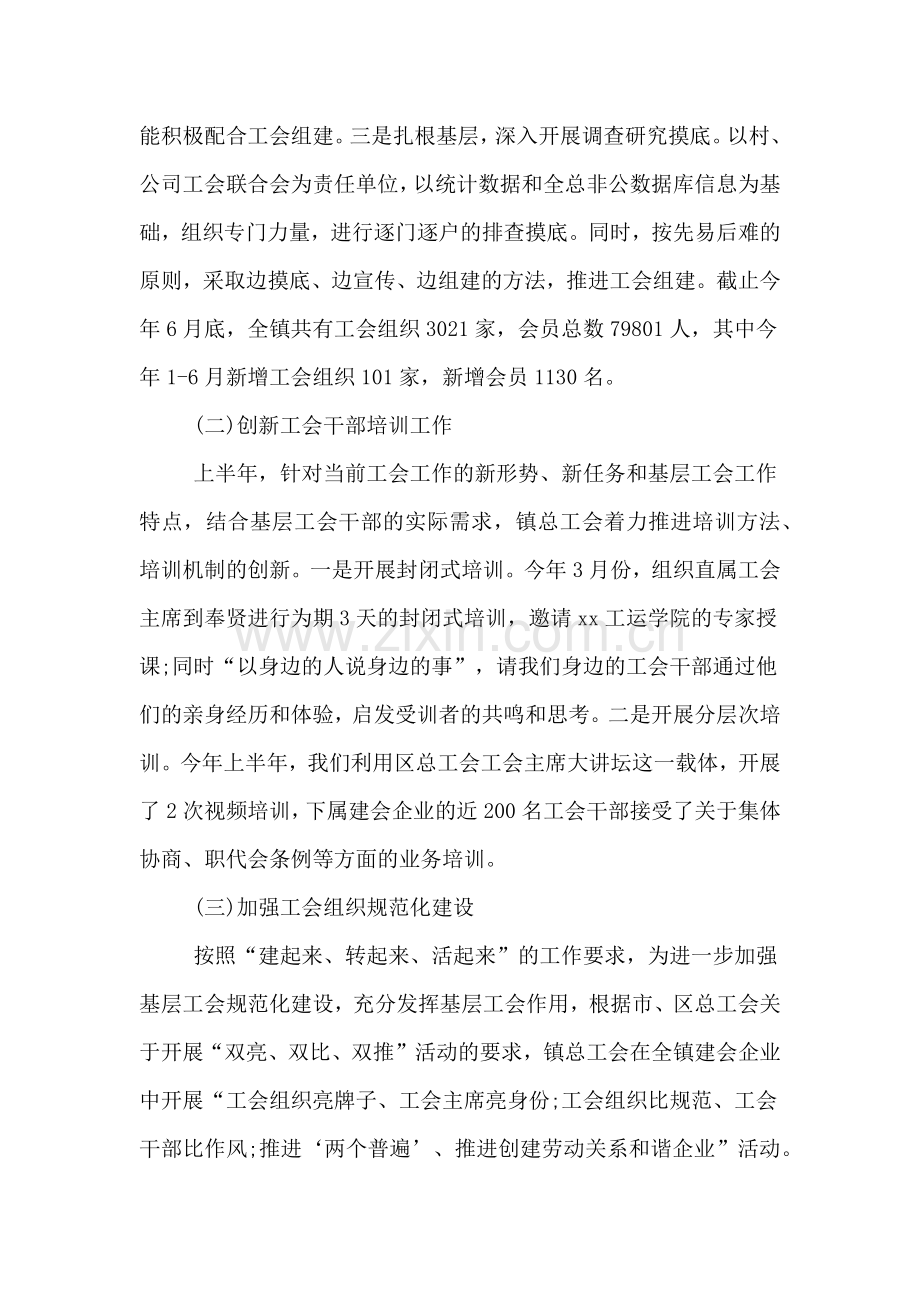 工会上半年工作总结范本.doc_第2页