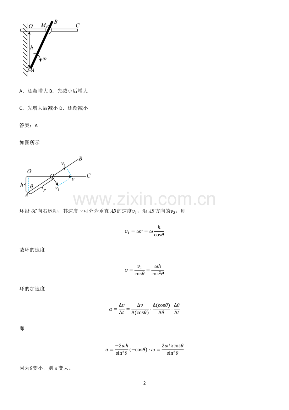 通用版带答案高中物理必修二第五章抛体运动微公式版知识点总结归纳.pdf_第2页