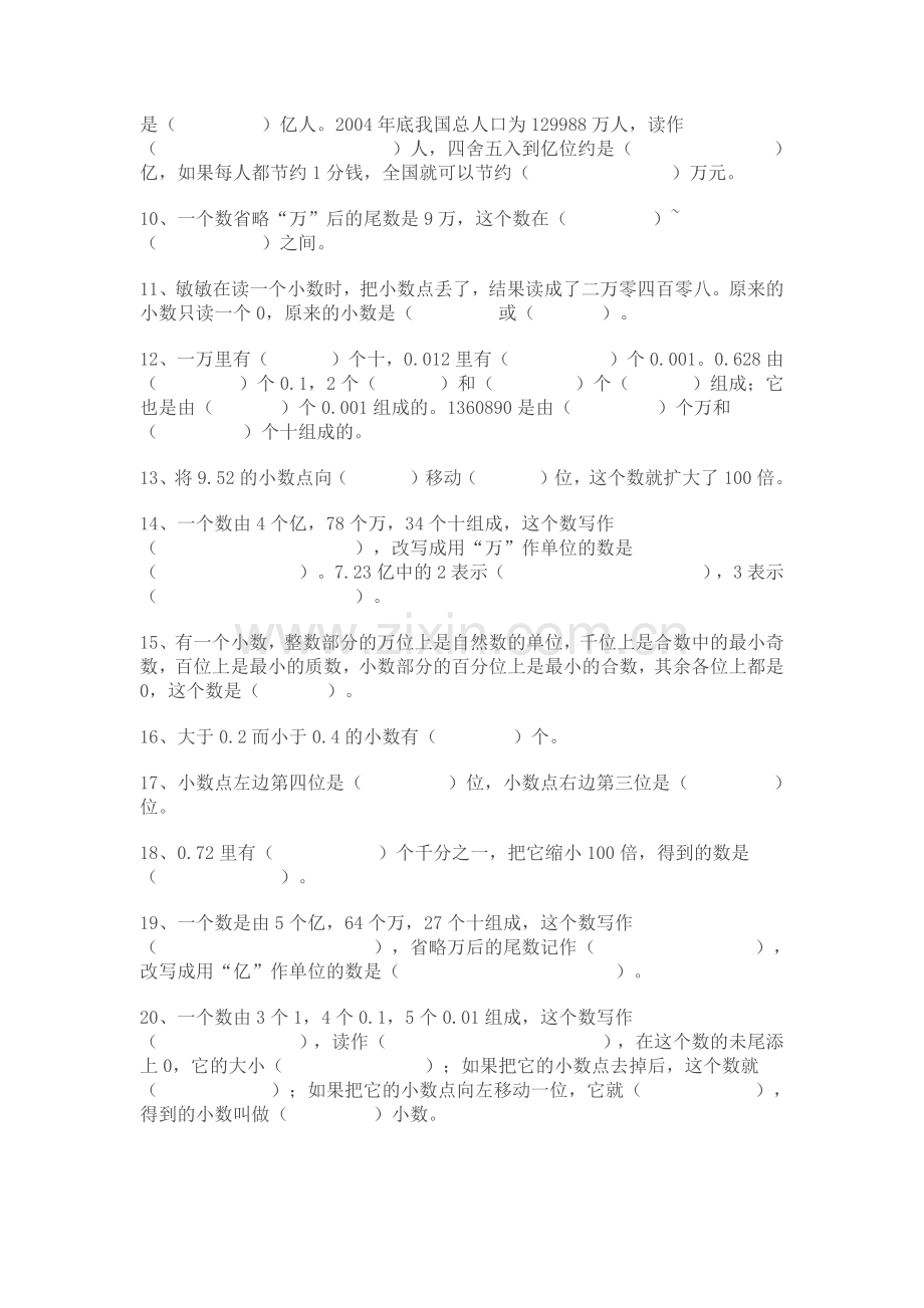 小学数学毕业总复习分类练习.doc_第2页