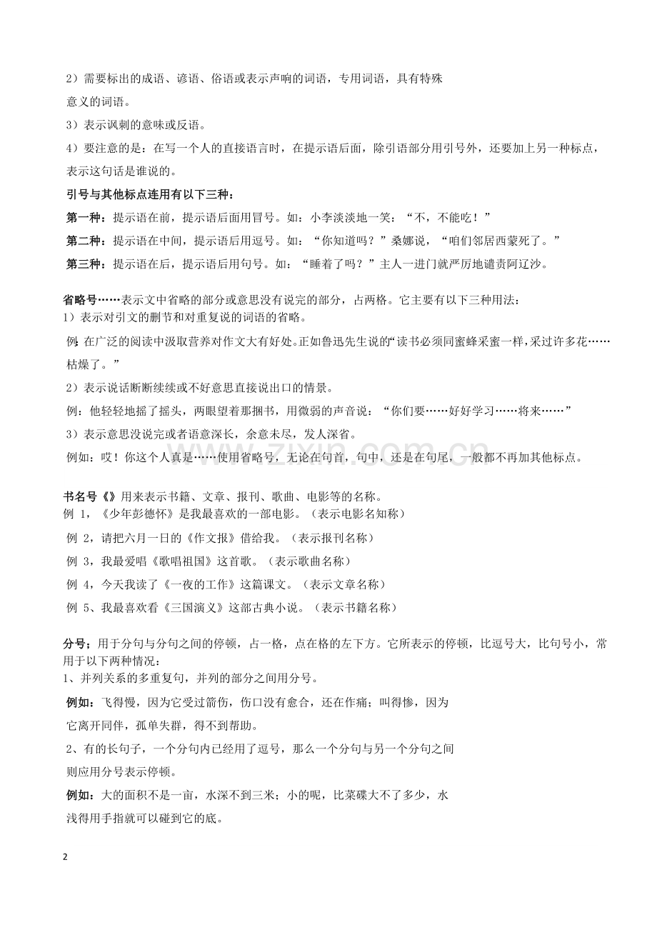 小学语文标点符号使用方法.doc_第2页