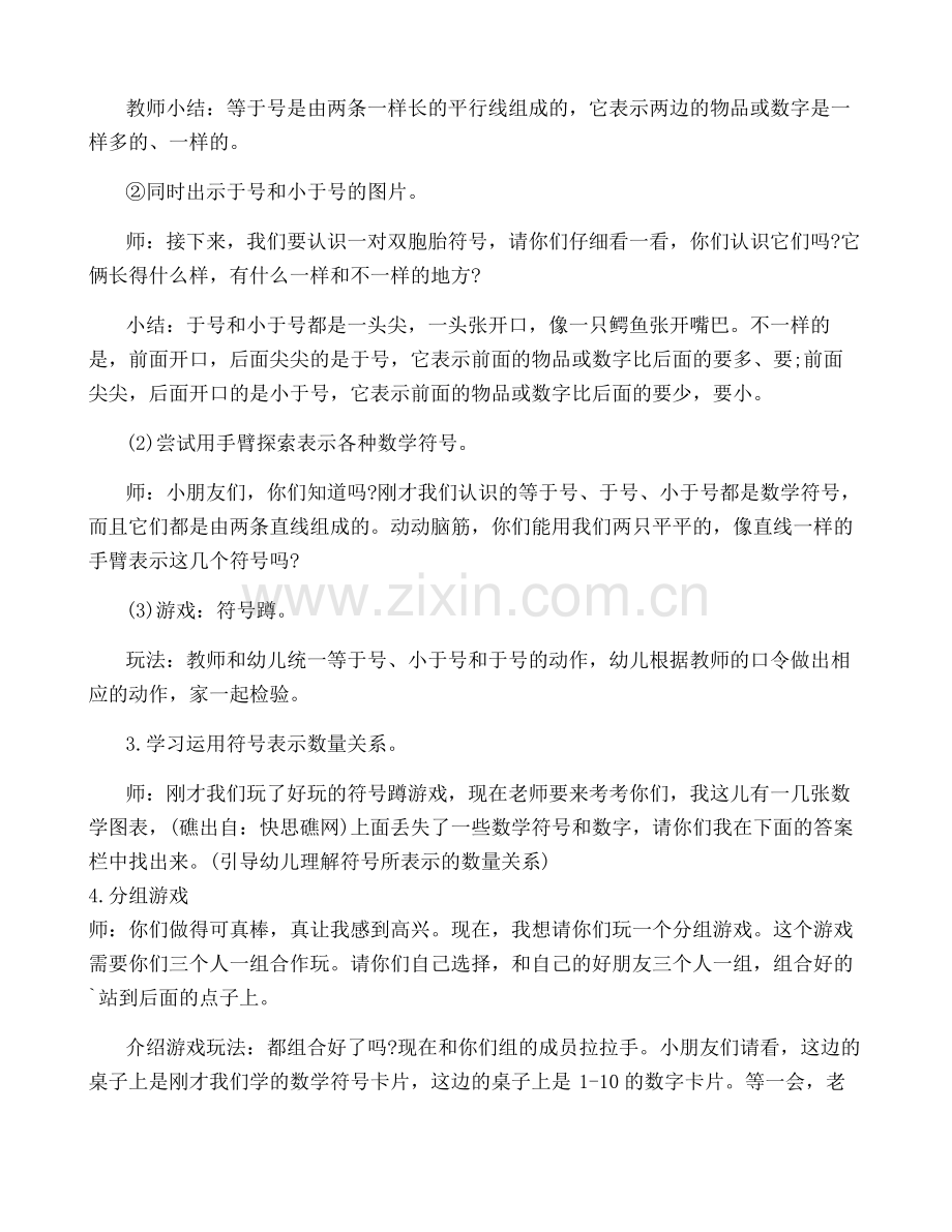 大班数学教案(通用15篇).pdf_第2页