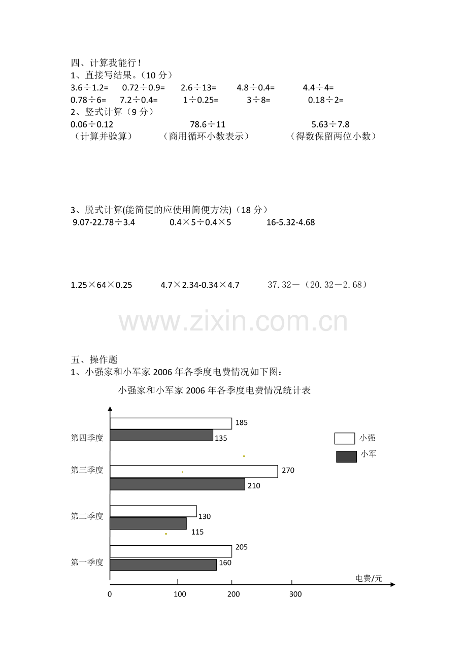 苏教版五年级上册数学小数乘除法单元测试题.doc_第2页