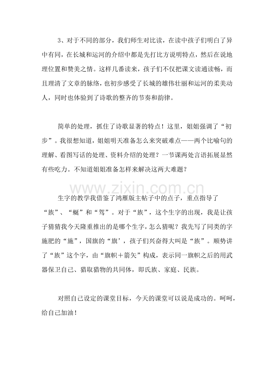 《长城和运河》教学反思范文.doc_第2页