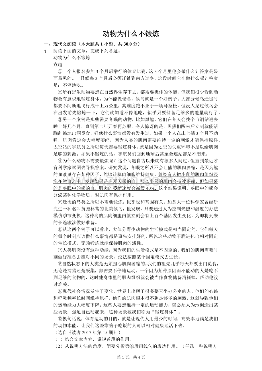 动物为什么不锻炼课外阅读理解提高(含答案).doc_第1页