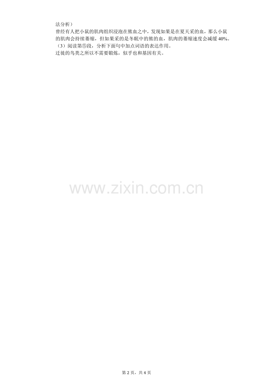 动物为什么不锻炼课外阅读理解提高(含答案).doc_第2页