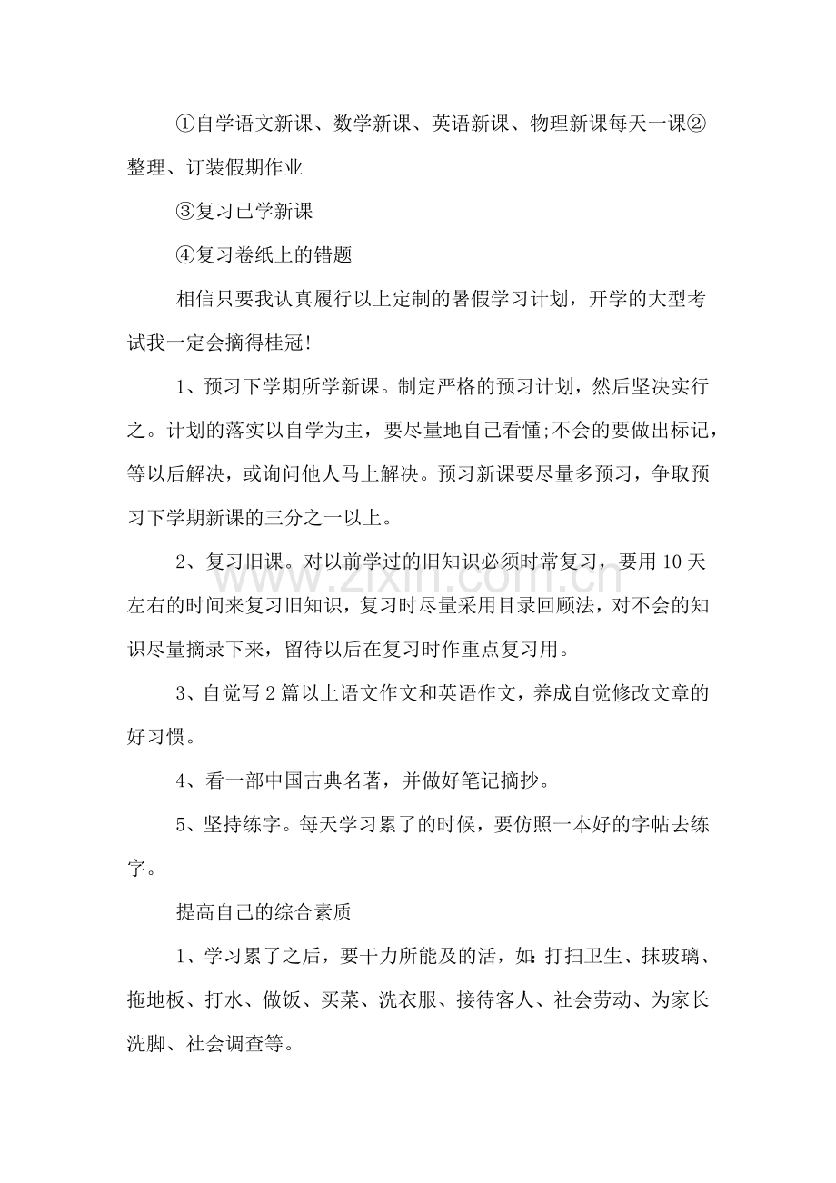 2020年假期学习工作计划.doc_第2页