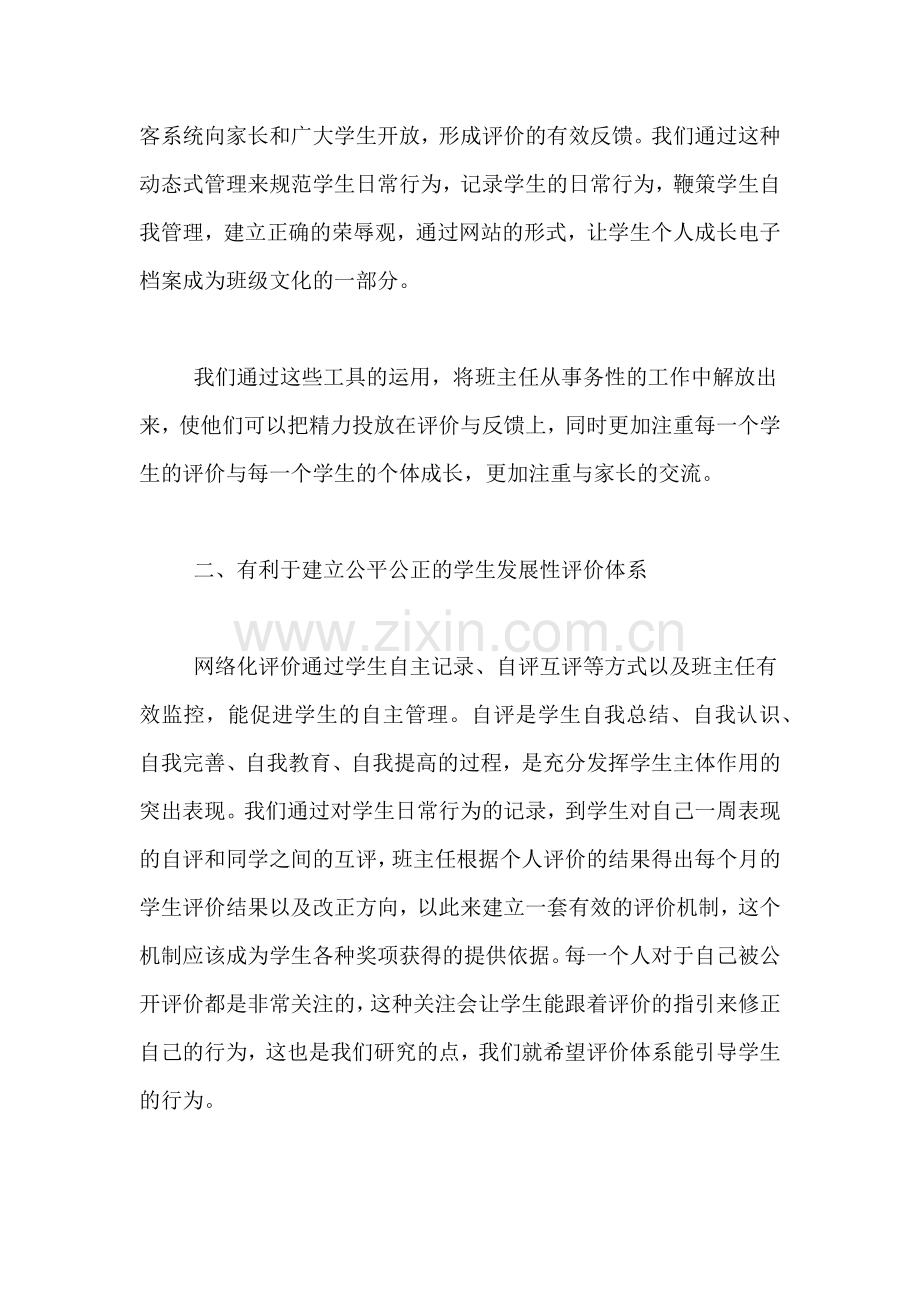 幼儿园班级管理的意义[学生发展性评价网络化在班级管理中的意义].doc_第2页