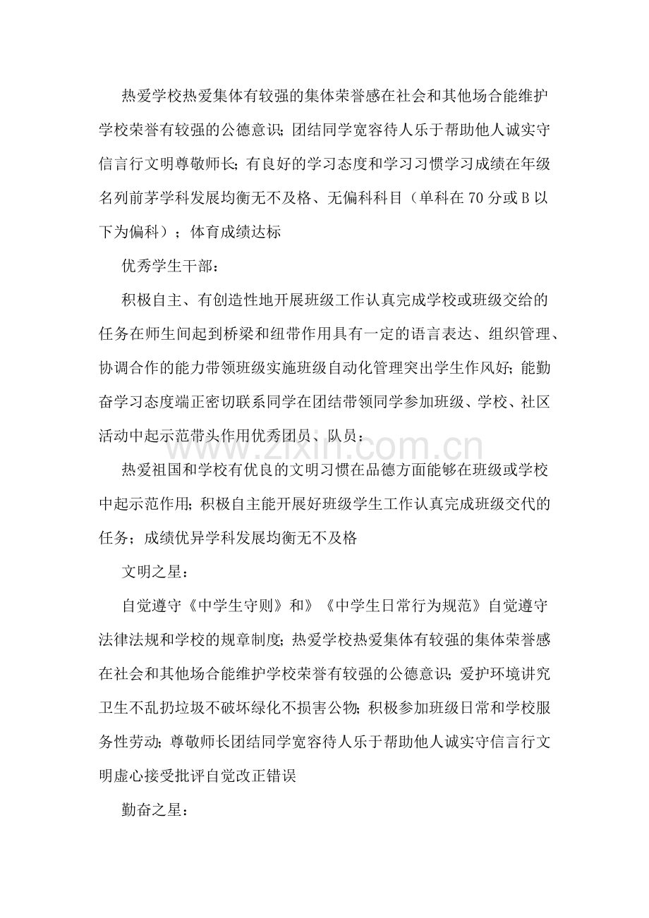 小学生评优评先方案.doc_第2页