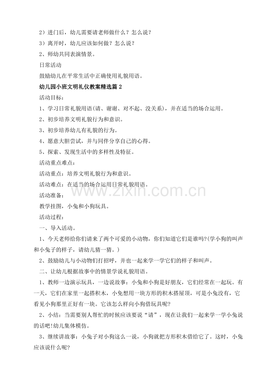幼儿园小班文明礼仪教案.pdf_第2页