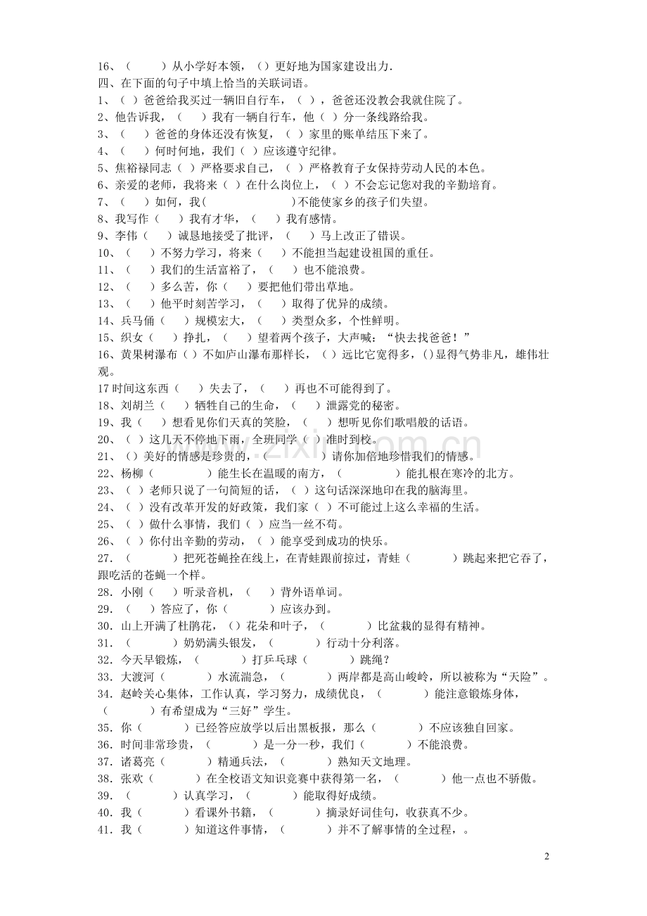 小学语文关联词练习(附答案).doc_第2页