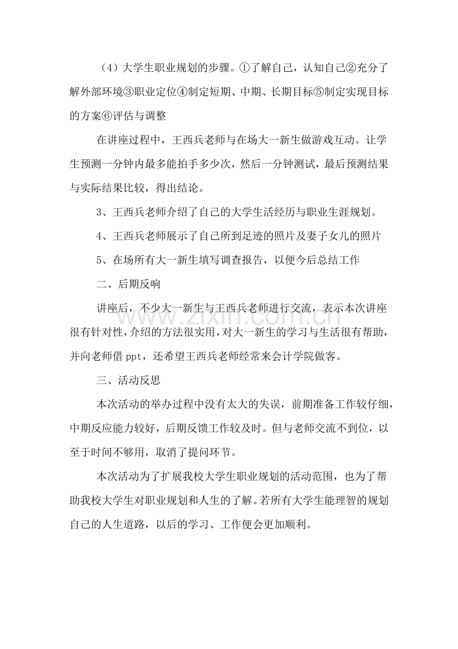 关于大学学习与职业发展会议总结400字范文.doc_第2页