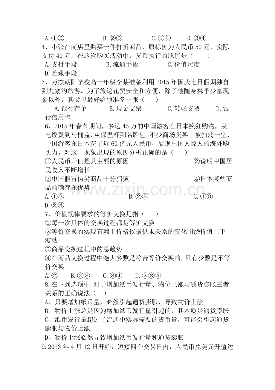 高一政治上册学情检测试题.doc_第2页