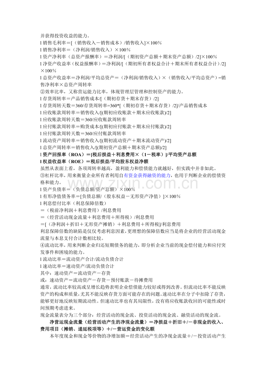 银行从业风险管理私人整理必考知识点.doc_第2页