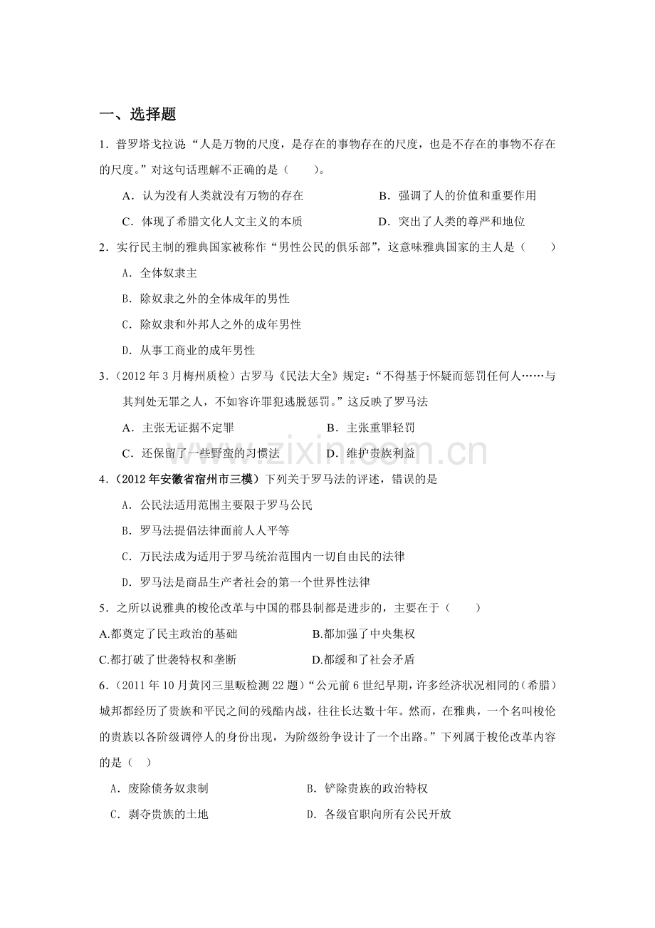 高三历史复习单元综合测试题32.doc_第1页