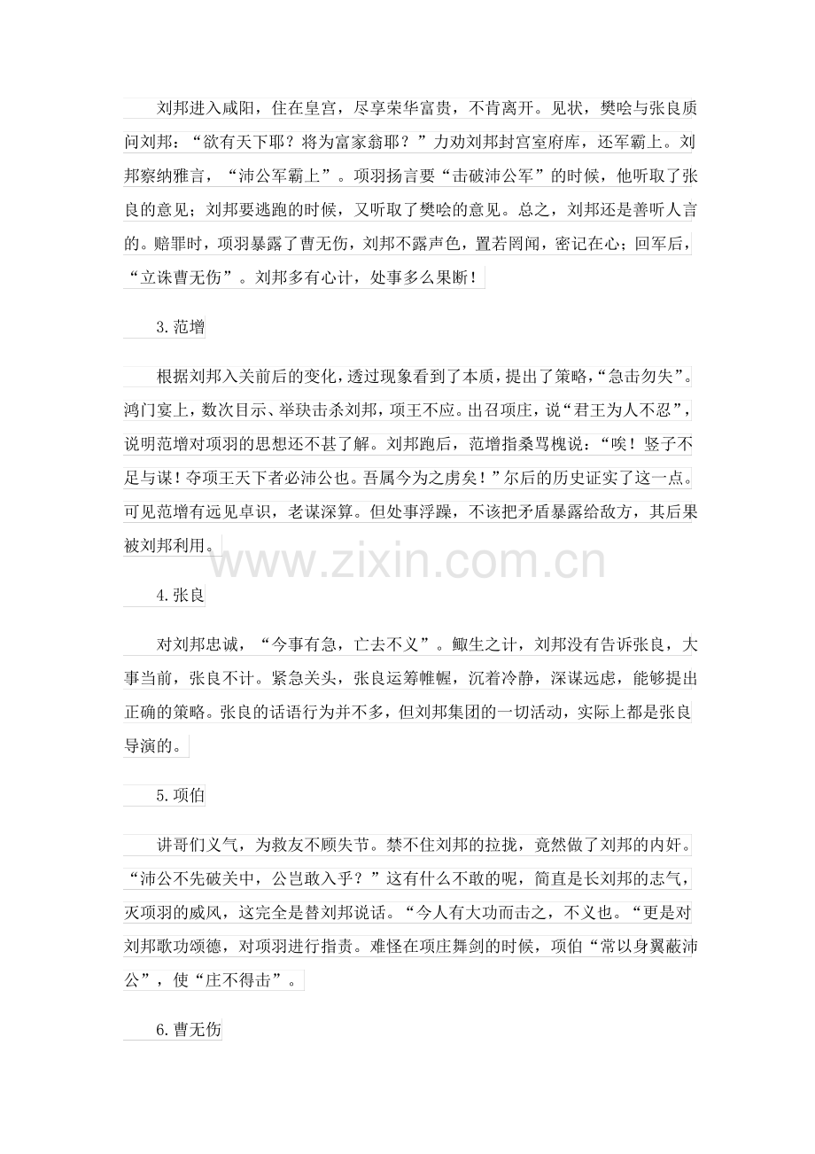 2023年关于《鸿门宴》教案合集5篇.pdf_第2页