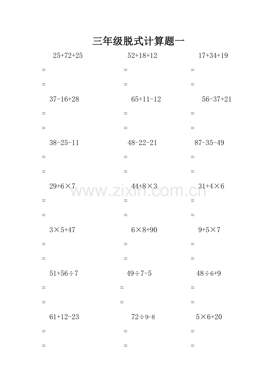 新版北师大三年级上册数学混合运算(脱式计算题).doc_第1页