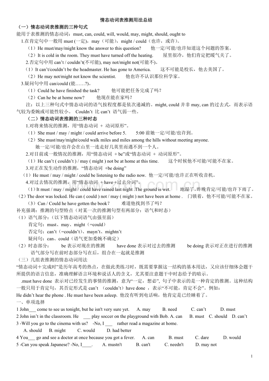 情态动词表推测用法总结及练习.doc_第1页