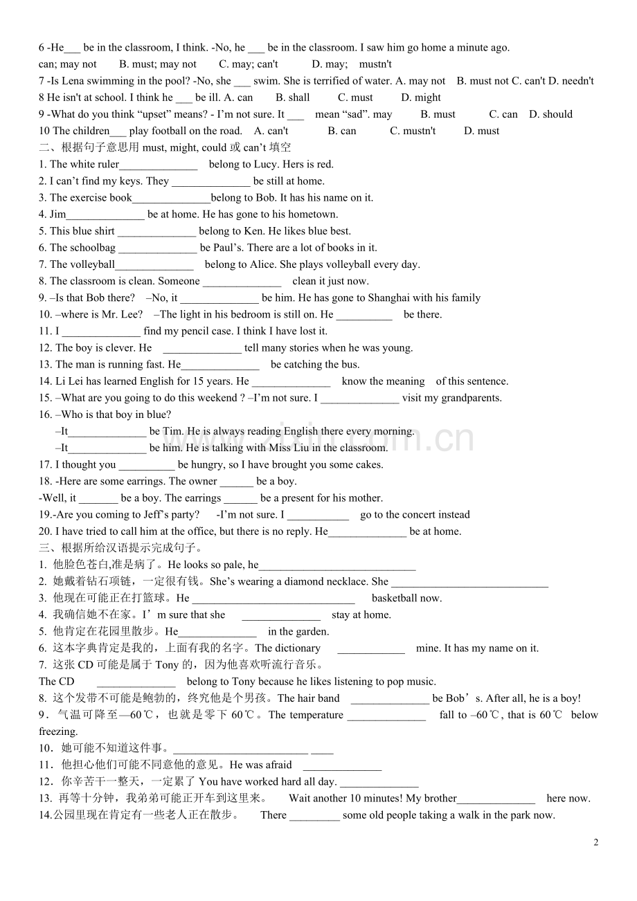 情态动词表推测用法总结及练习.doc_第2页