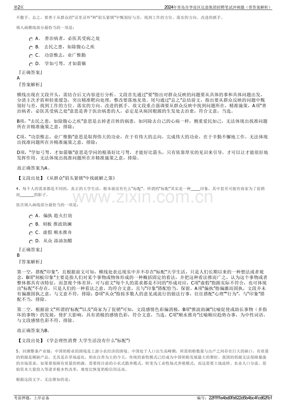 2024年青岛市李沧区达翁集团招聘笔试冲刺题（带答案解析）.pdf_第2页