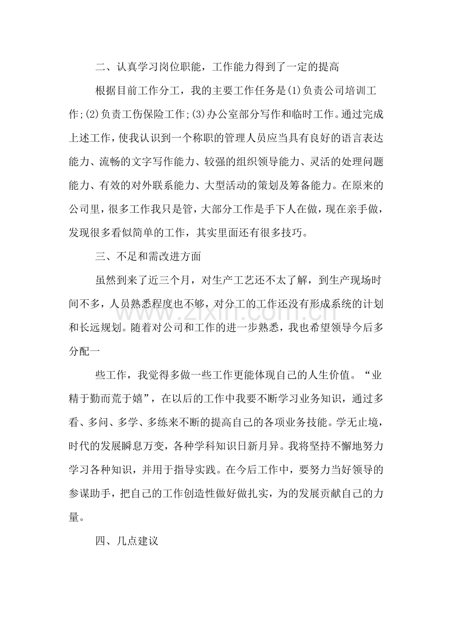 2020年个人年终工作总结报告1200字.doc_第2页