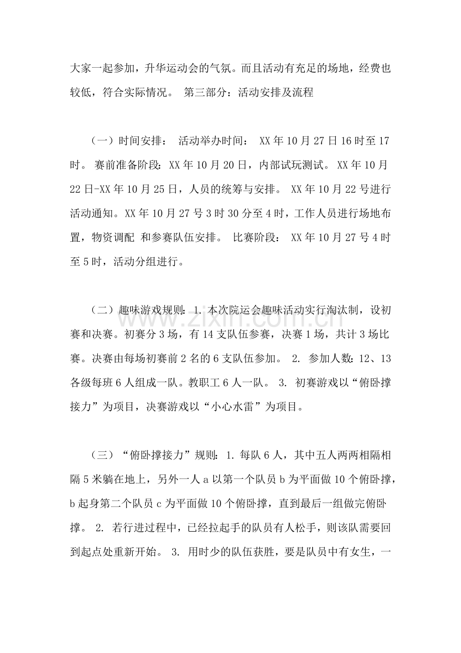 学院运动会趣味活动策划书.doc_第2页