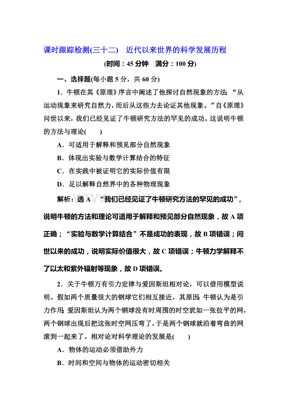2017届高考历史第一轮考点跟踪复习训练题17.doc_第1页
