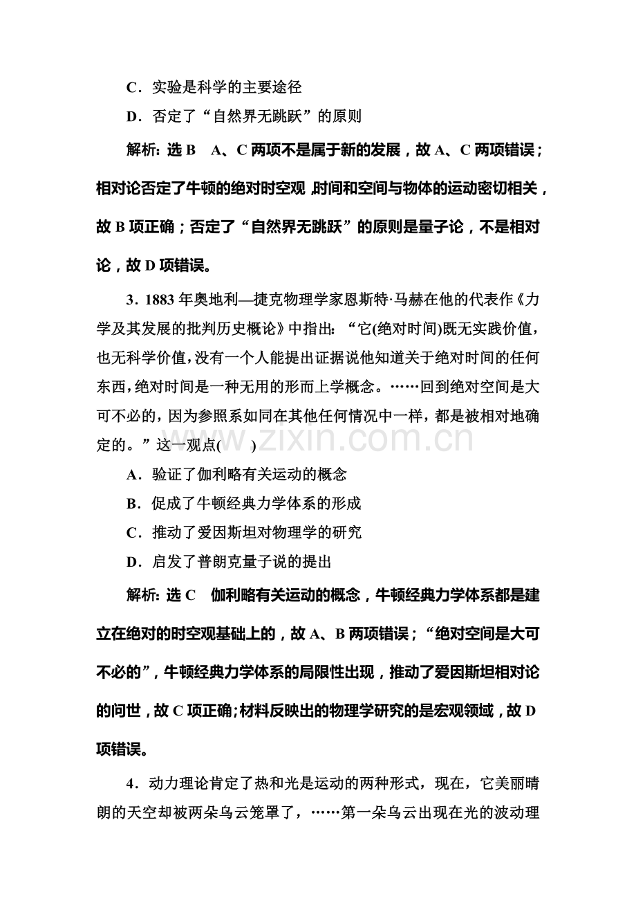 2017届高考历史第一轮考点跟踪复习训练题17.doc_第2页