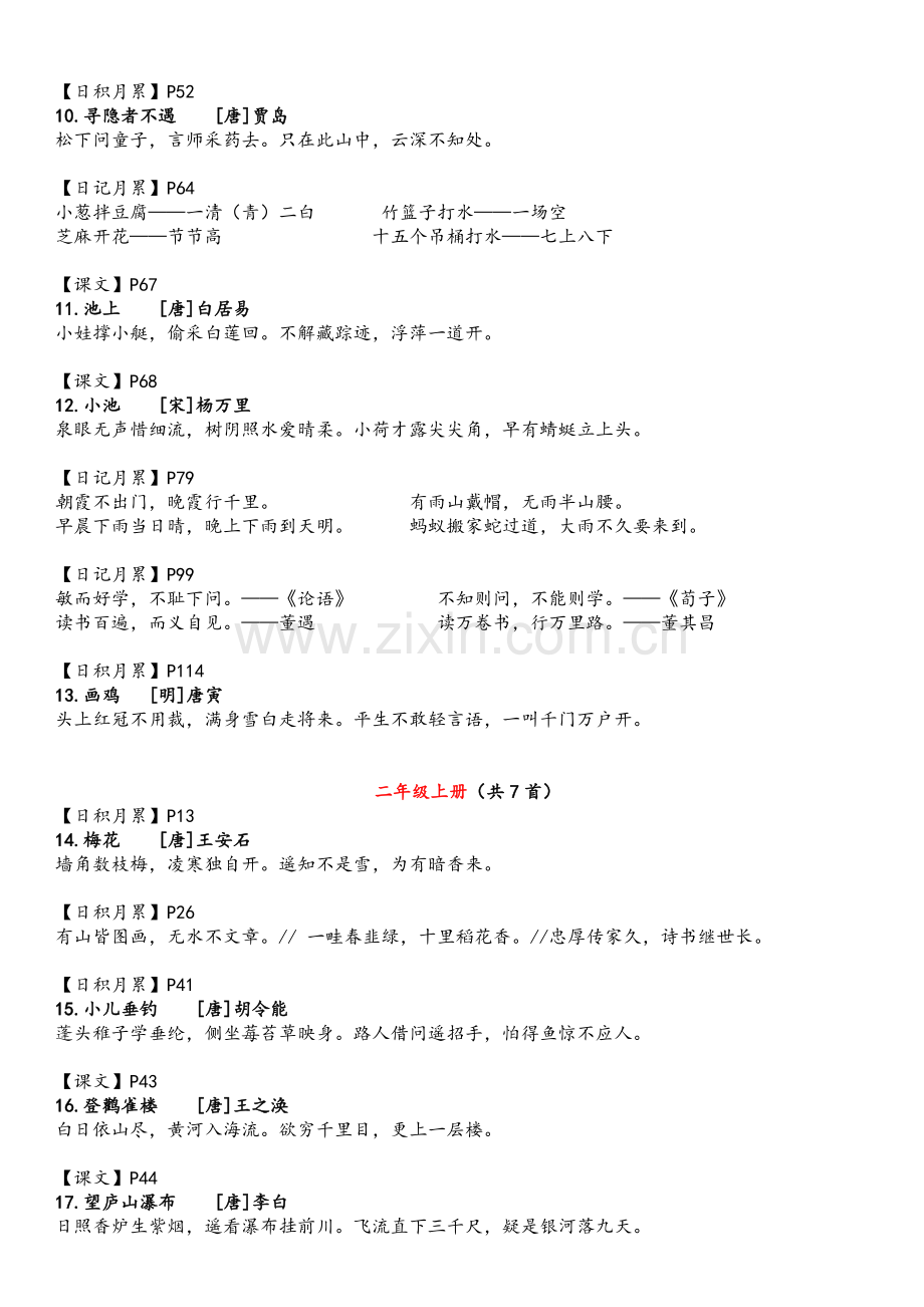 统编教材古诗文汇总.doc_第2页