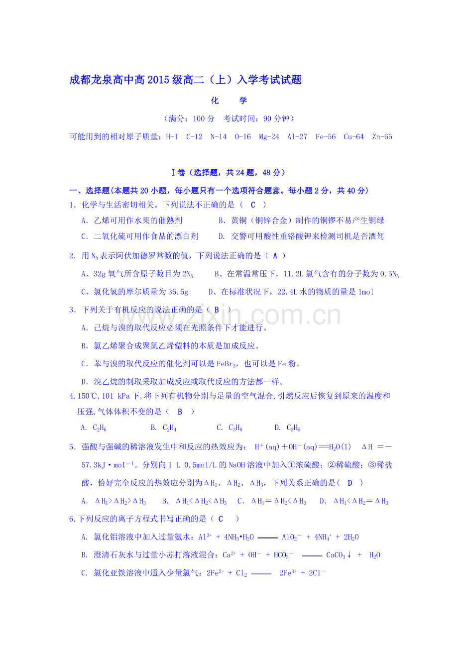 四川省成都市2016-2017学年高二化学上册入学考试题.doc_第1页