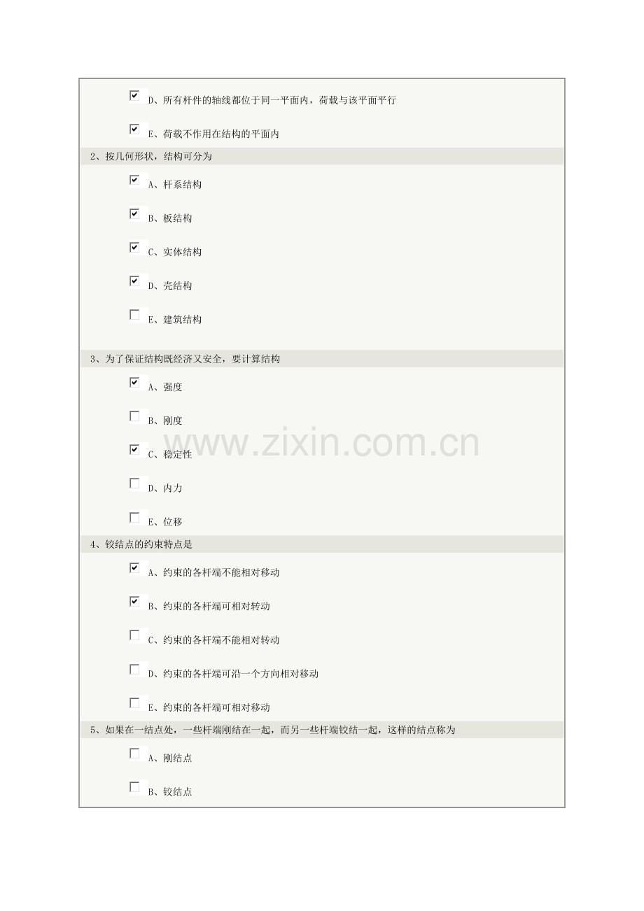 结构力学第1章在线测试题及答案.doc_第2页