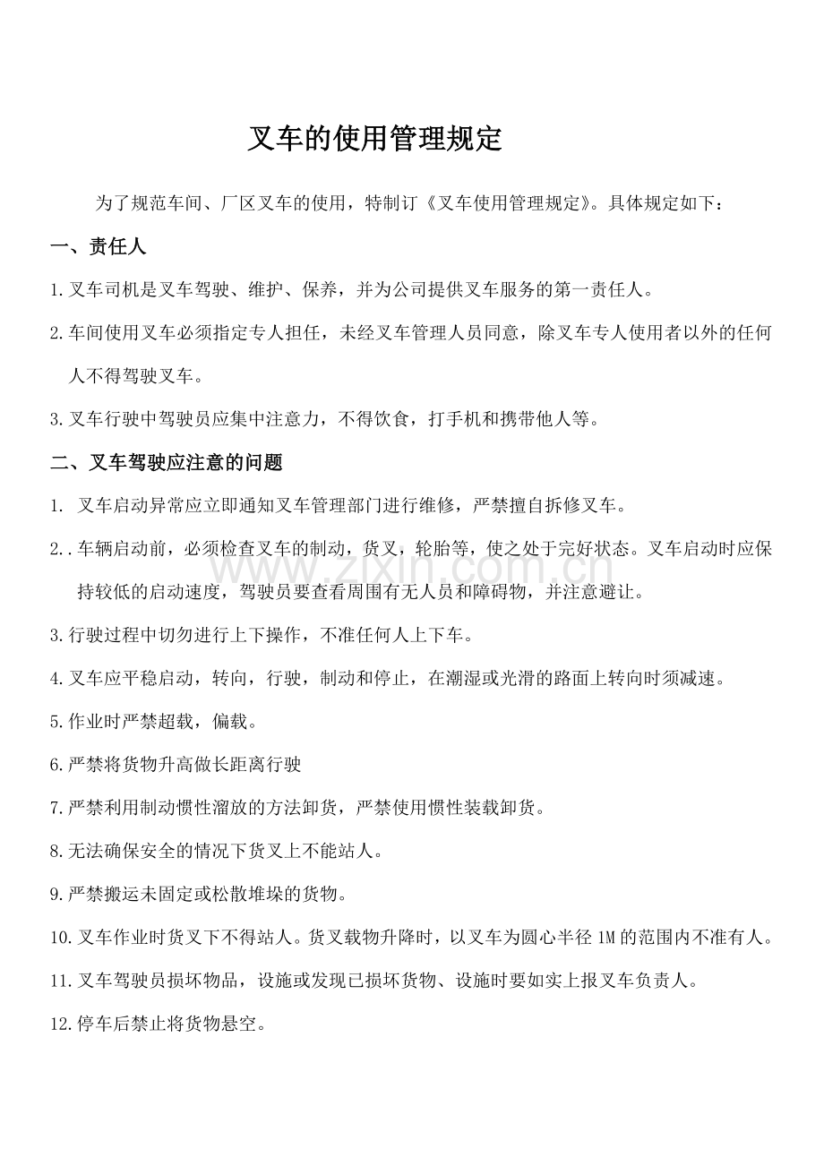叉车使用管理规定.doc_第1页