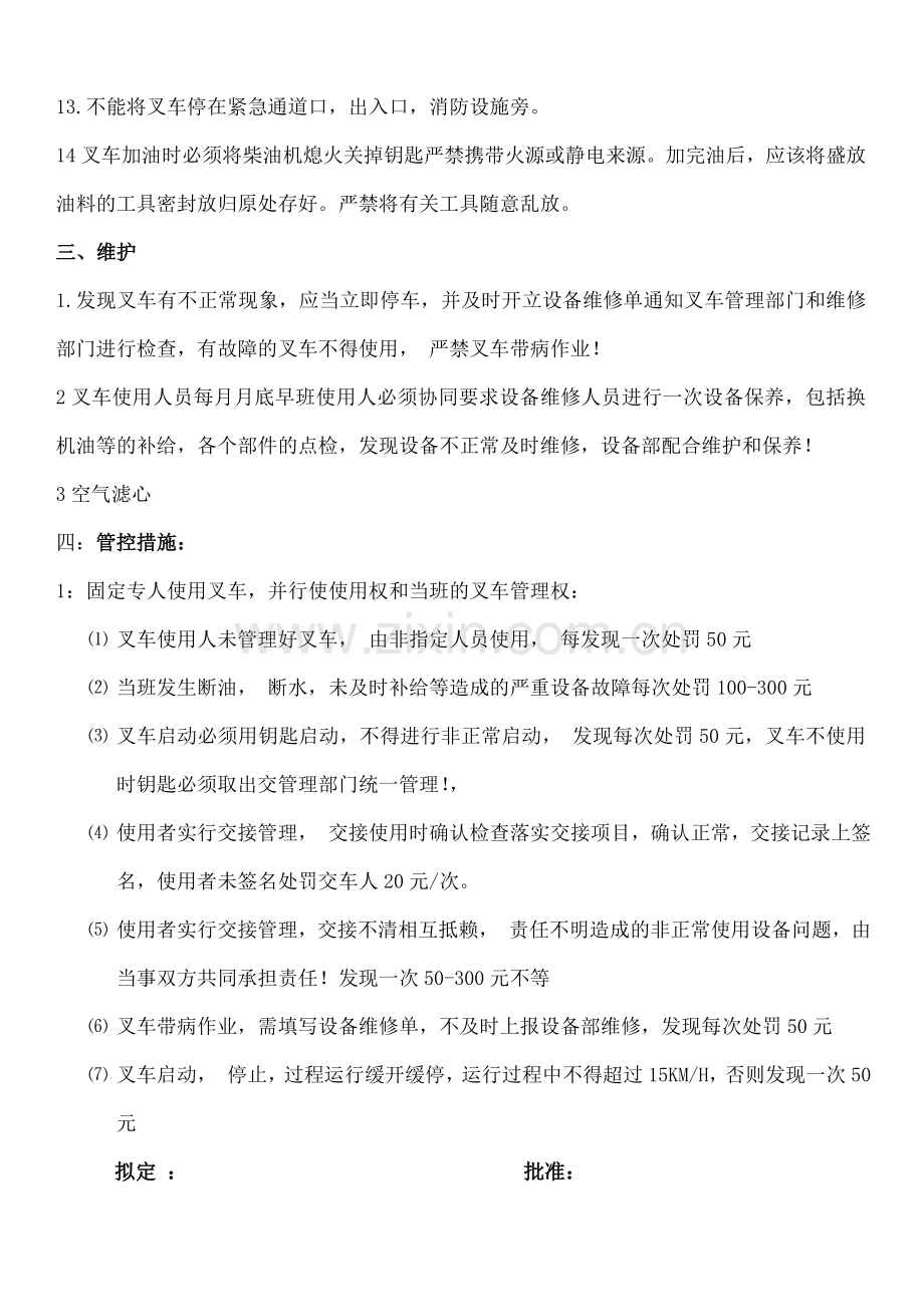 叉车使用管理规定.doc_第2页