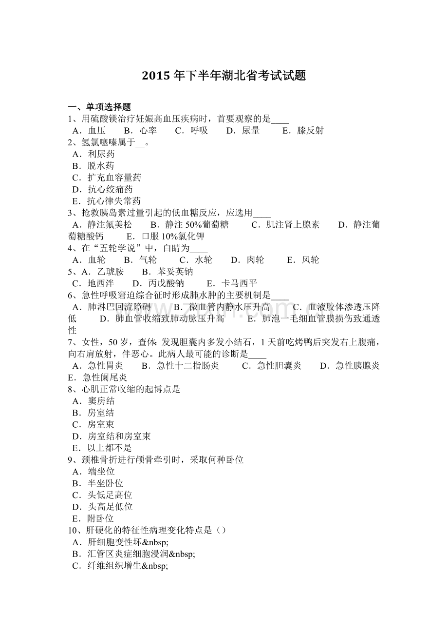 年下半年湖北省考试试题.pdf_第1页