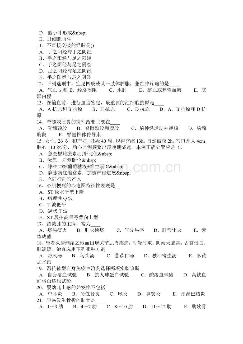 年下半年湖北省考试试题.pdf_第2页