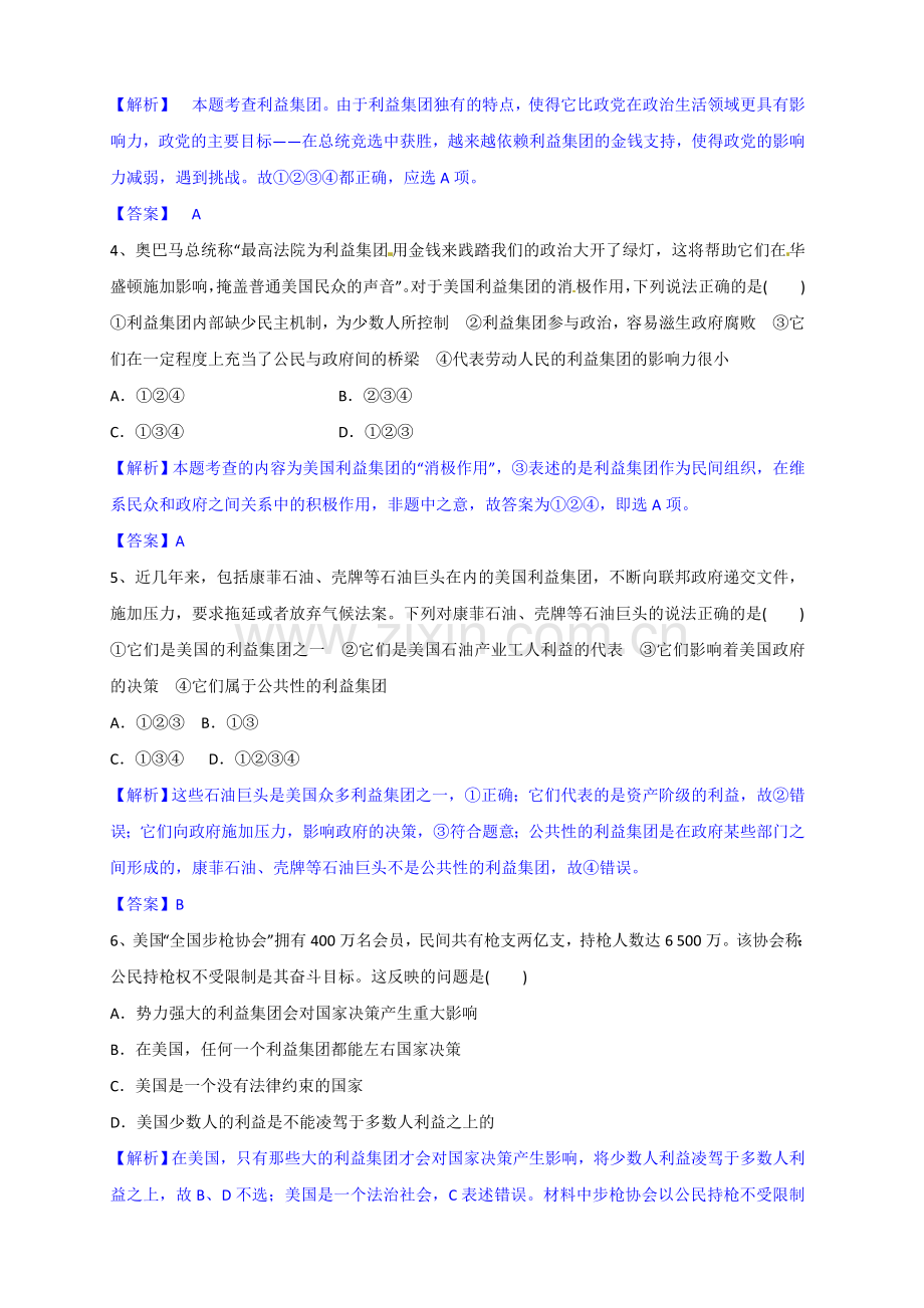 高中政治选修三第三专题第四框题美国的利益集团(附答案).doc_第2页