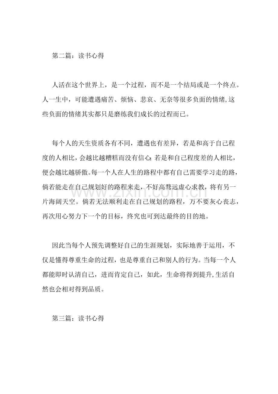 书心得体会200字.doc_第2页