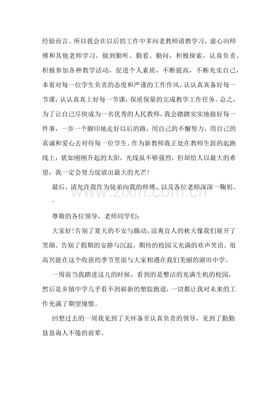 2020年新老师发言范文.doc_第2页