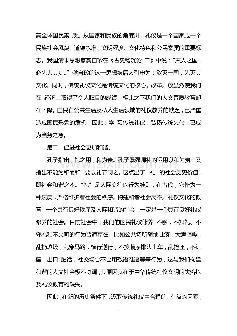 古代礼仪的现代意义.doc_第2页