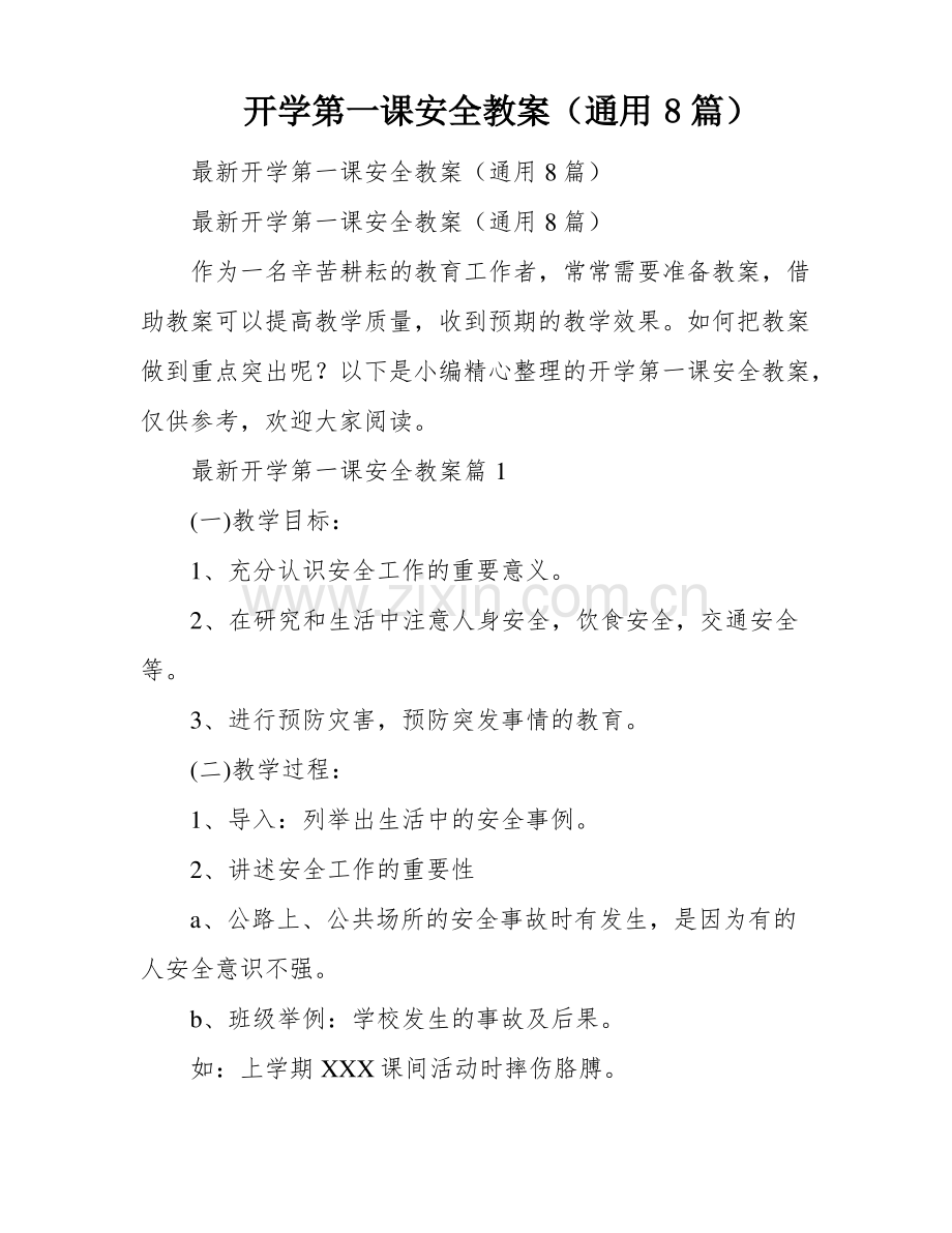 开学第一课安全教案(通用8篇).pdf_第1页