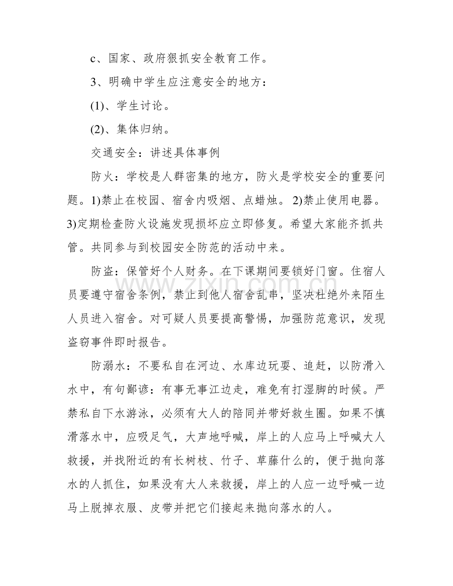 开学第一课安全教案(通用8篇).pdf_第2页
