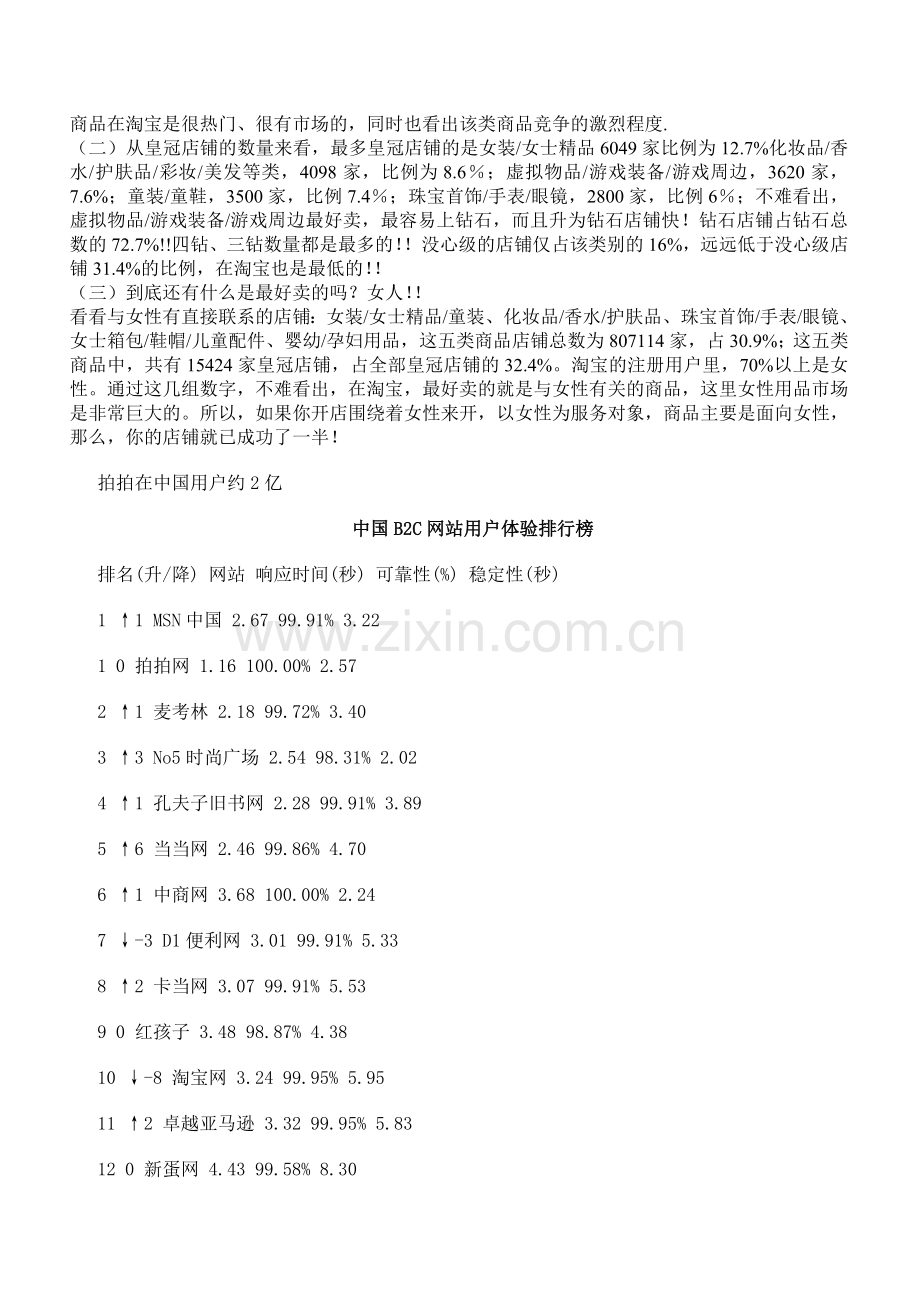 电子商务平台趋势分析及初步营销方案.doc_第2页