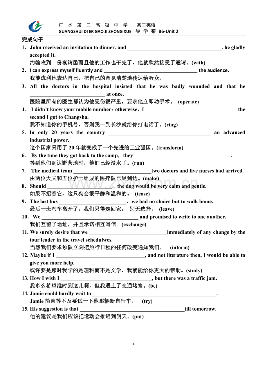 人教高中英语选修六第二单元知识点练习.doc_第2页