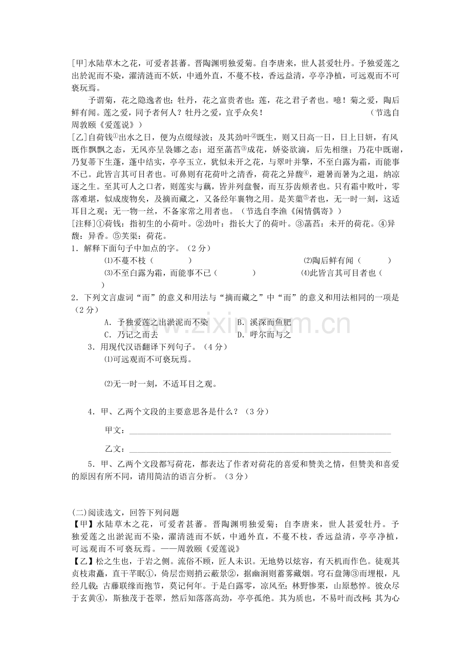 爱莲说对比阅读(答案及评分详细).doc_第1页